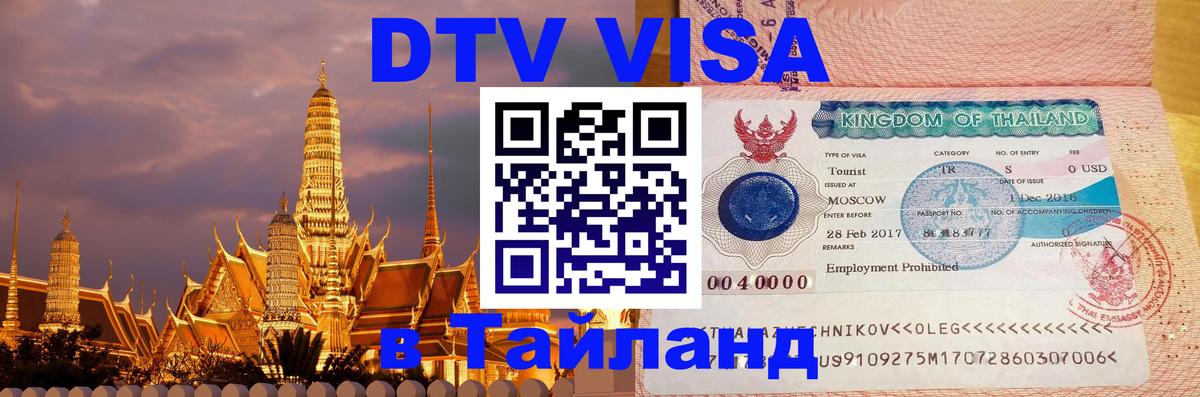 DTV Visa Thailand — прайс и условия, виза без дополнительных документов - Дублин  19.11.2025 